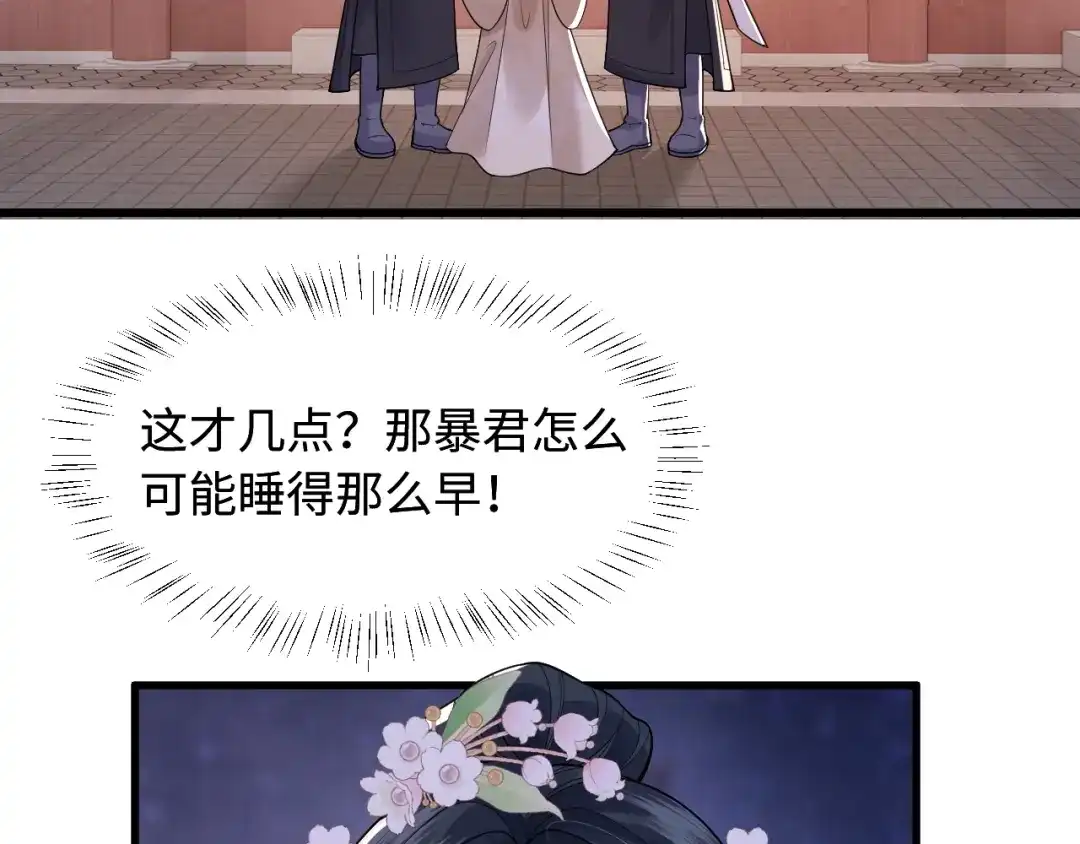 成何体统 第45话 第50页