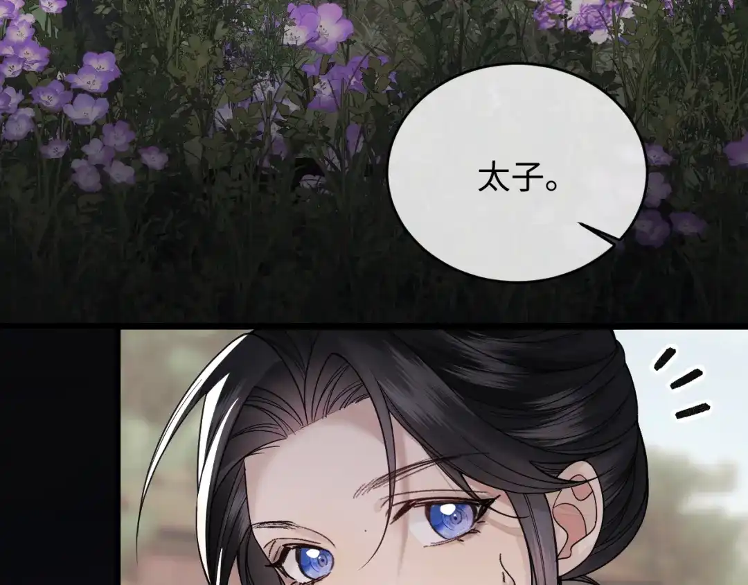 成何体统 第45话 第4页
