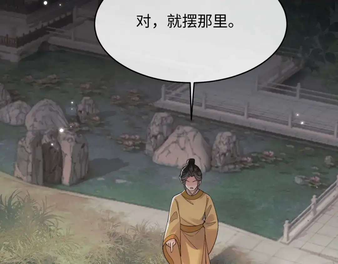 成何体统 第45话 第2页