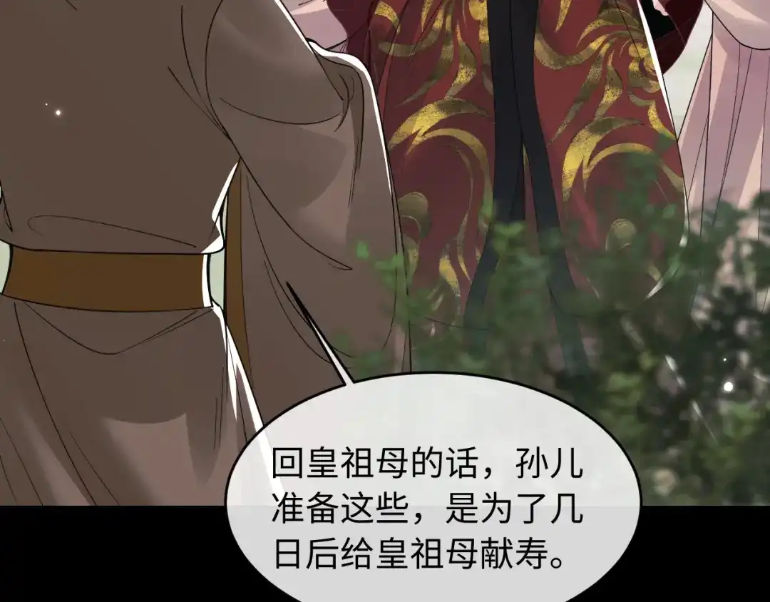 成何体统 第45话 第7页
