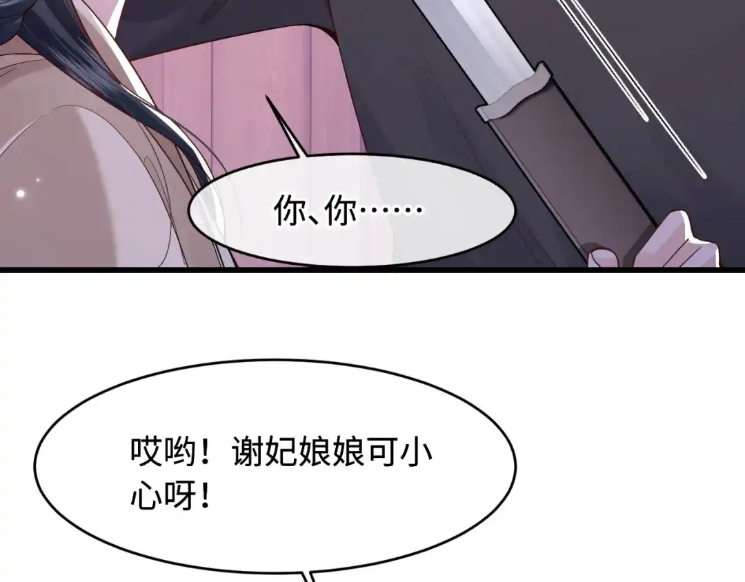 成何体统 第45话 第55页