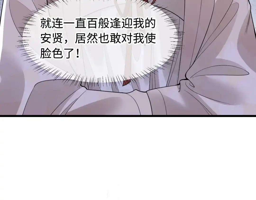 成何体统 第45话 第67页