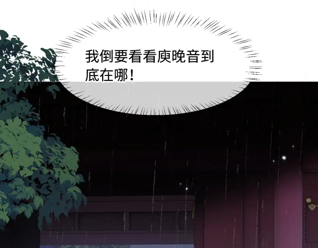 成何体统 第45话 第68页