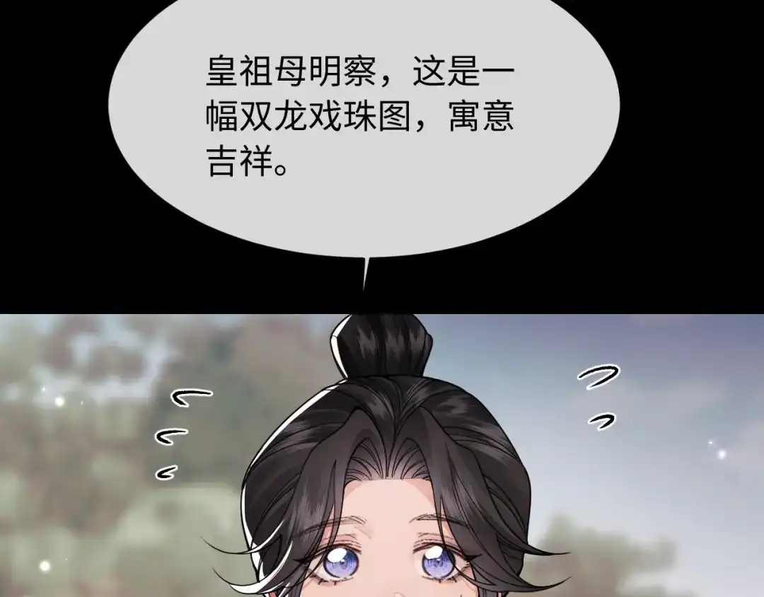 成何体统 第45话 第10页