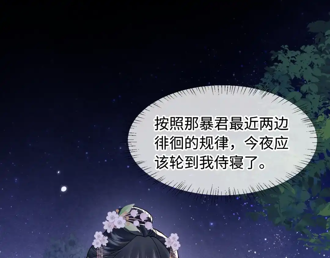 成何体统 第45话 第47页