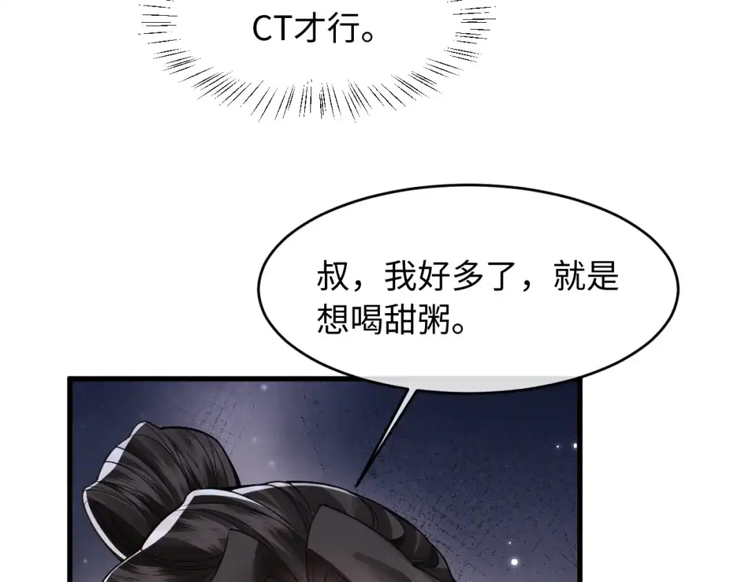成何体统 第45话 第32页
