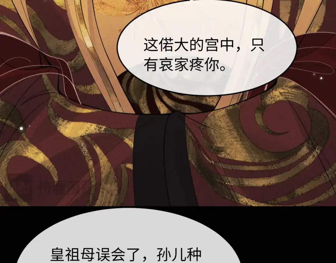 成何体统 第45话 第19页