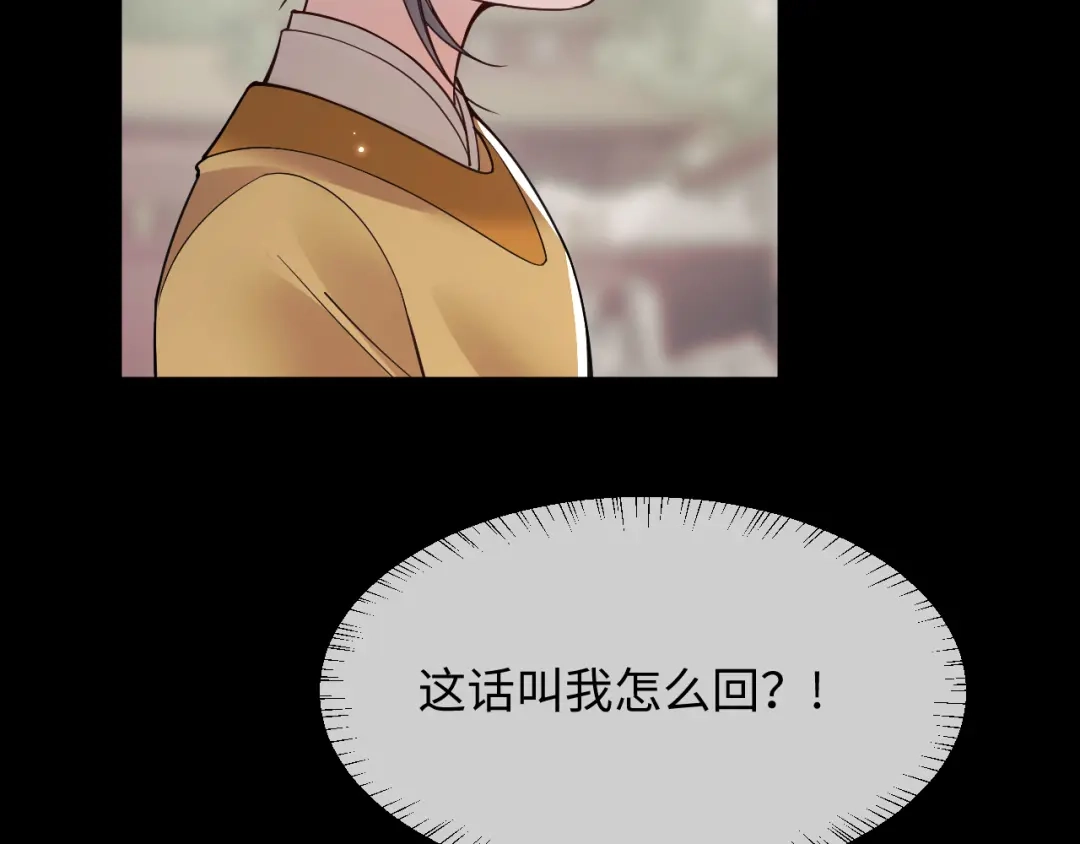 成何体统 第45话 第15页