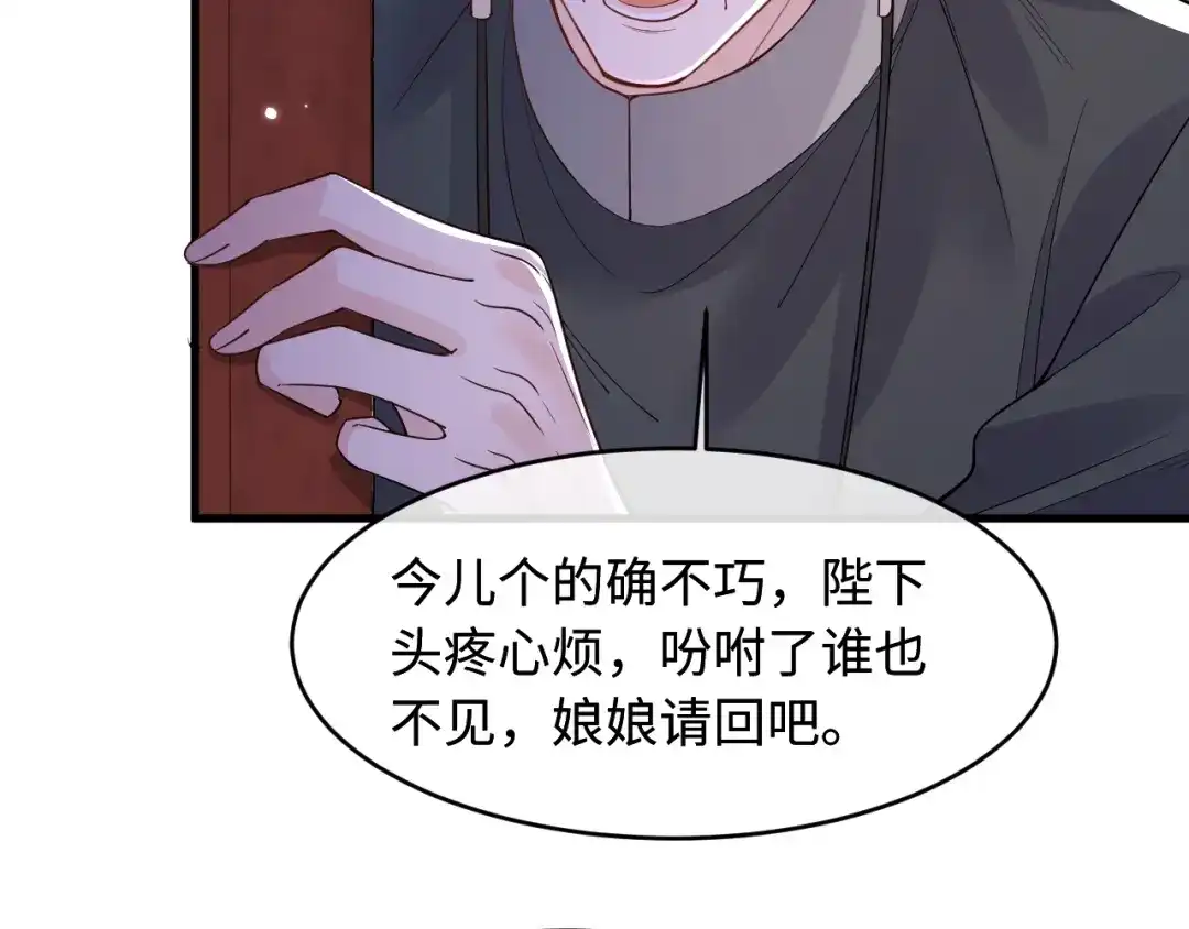 成何体统 第45话 第57页
