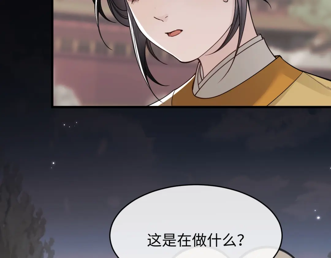 成何体统 第45话 第5页
