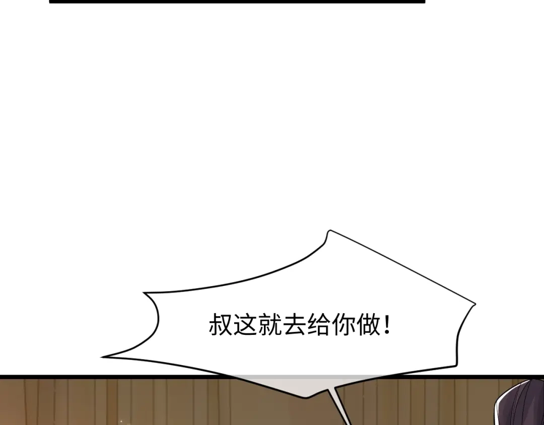 成何体统 第45话 第34页