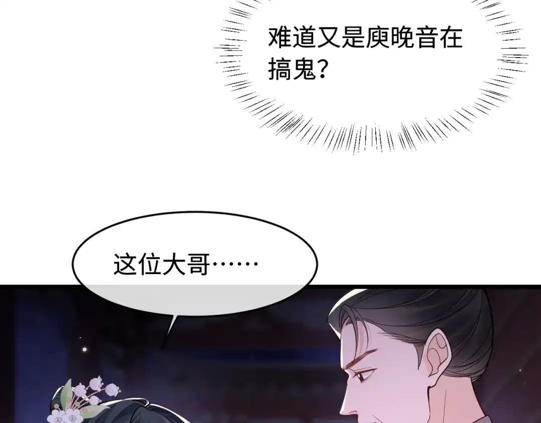 成何体统 第45话 第52页