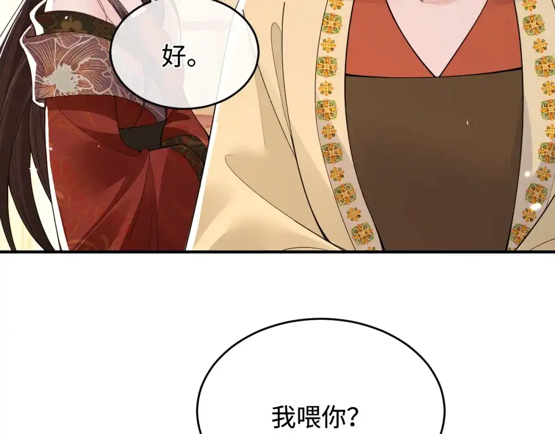 成何体统 第46话 第82页