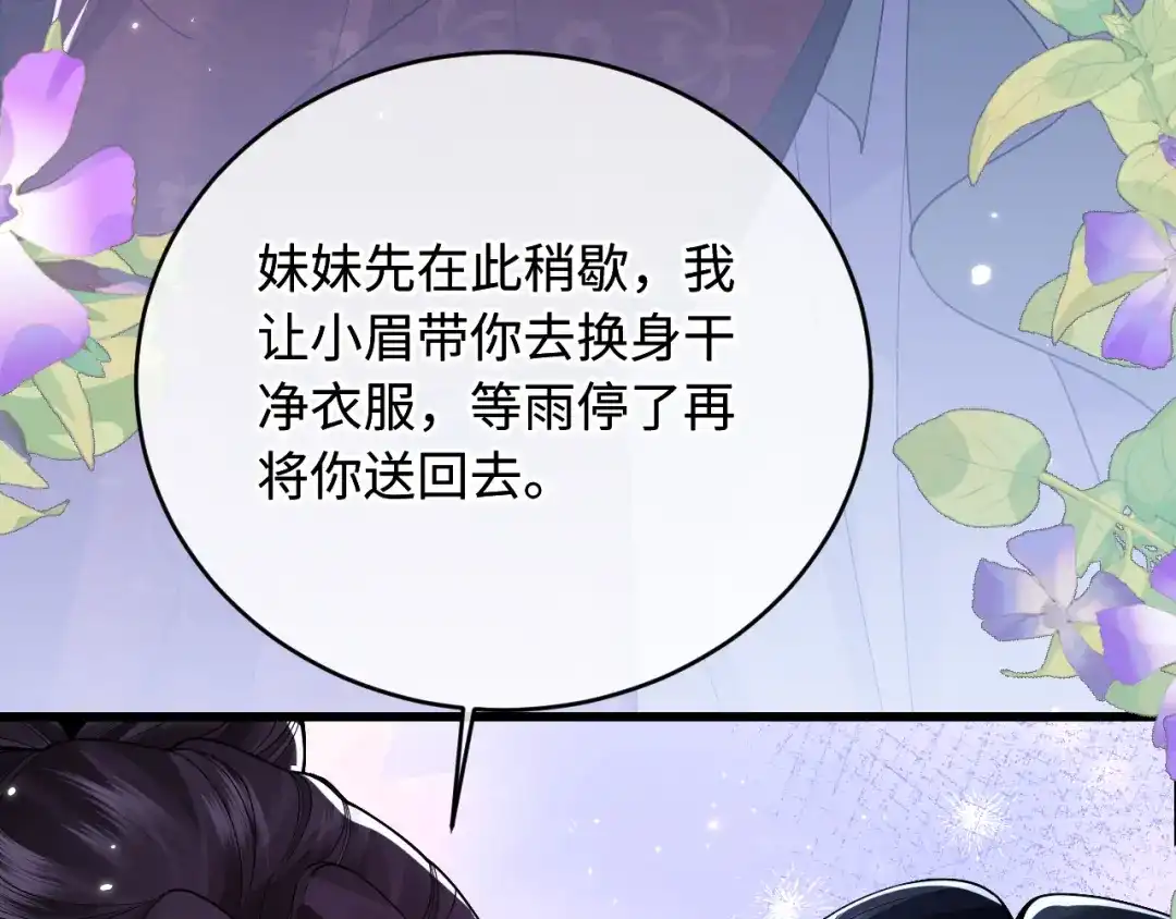 成何体统 第46话 第30页