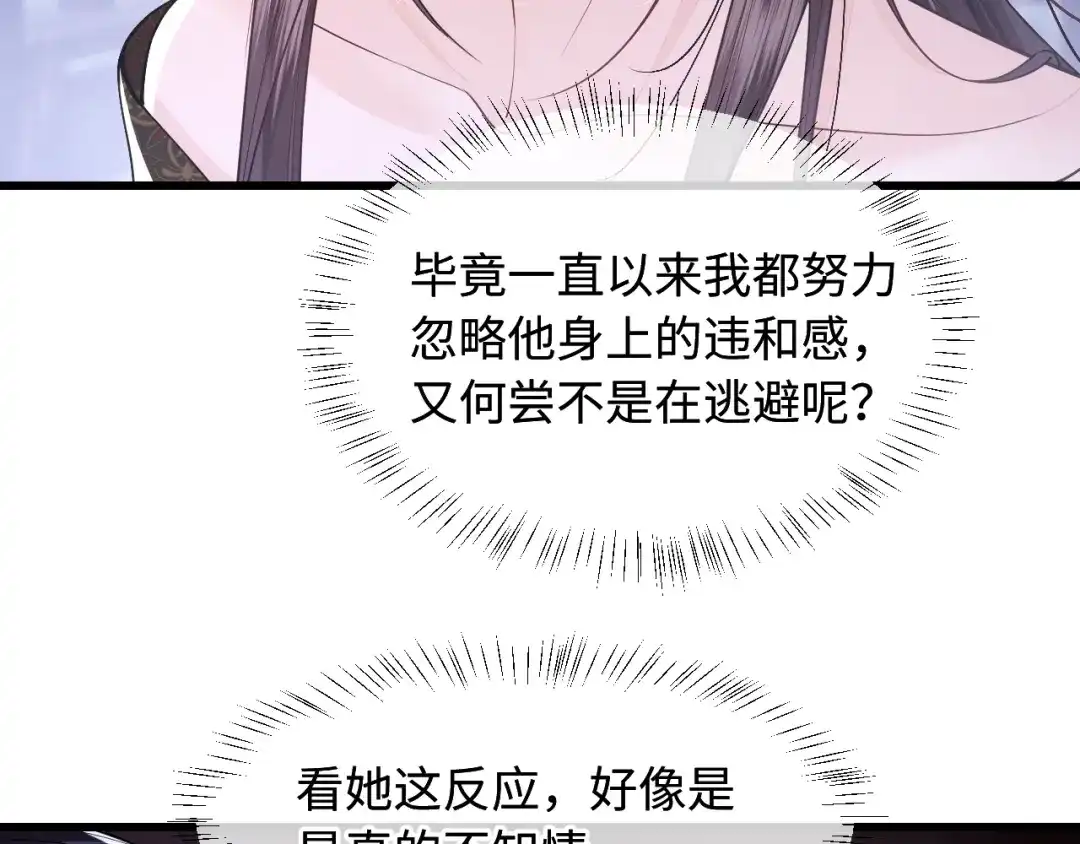 成何体统 第46话 第13页