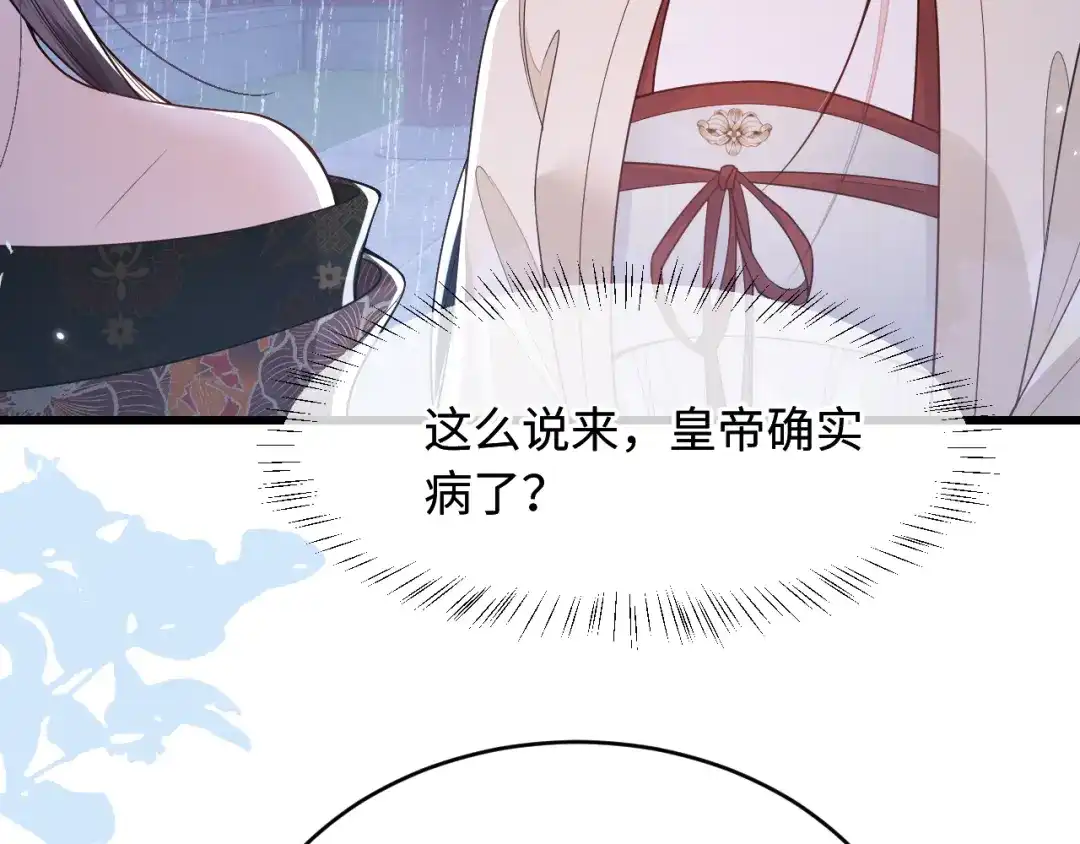成何体统 第46话 第15页