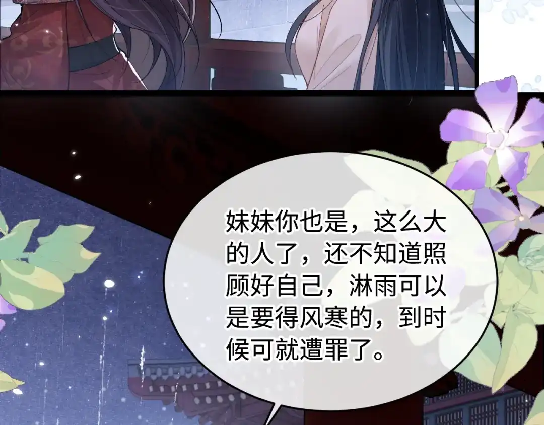 成何体统 第46话 第27页