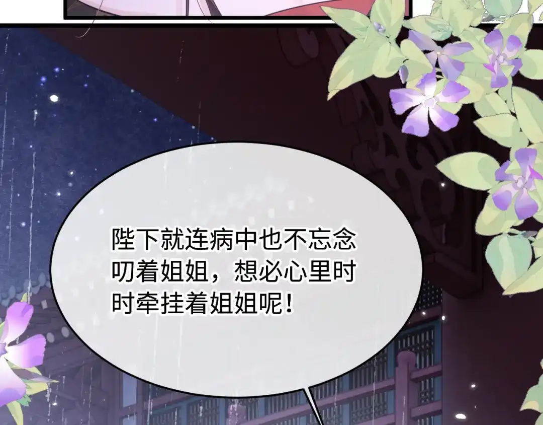 成何体统 第46话 第20页