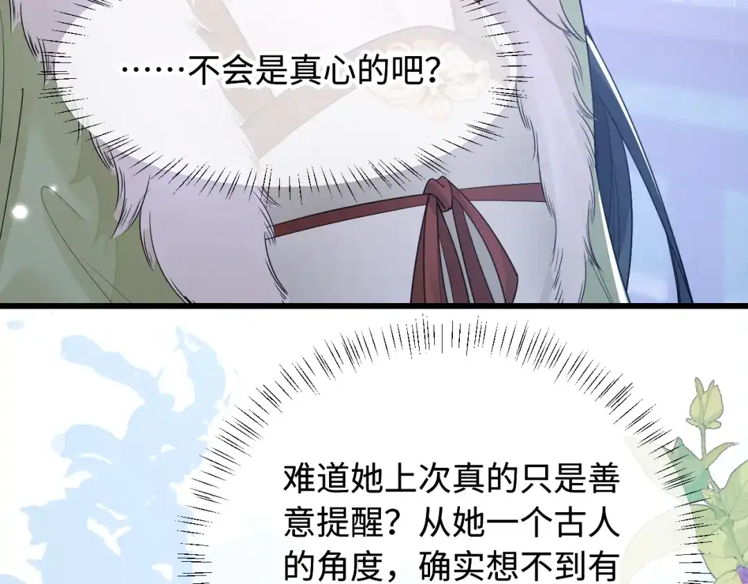 成何体统 第46话 第45页