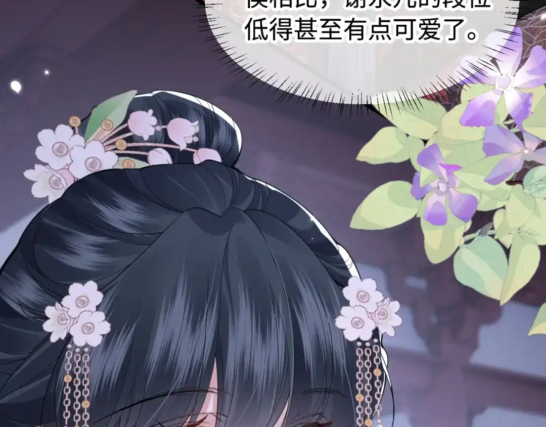 成何体统 第46话 第43页