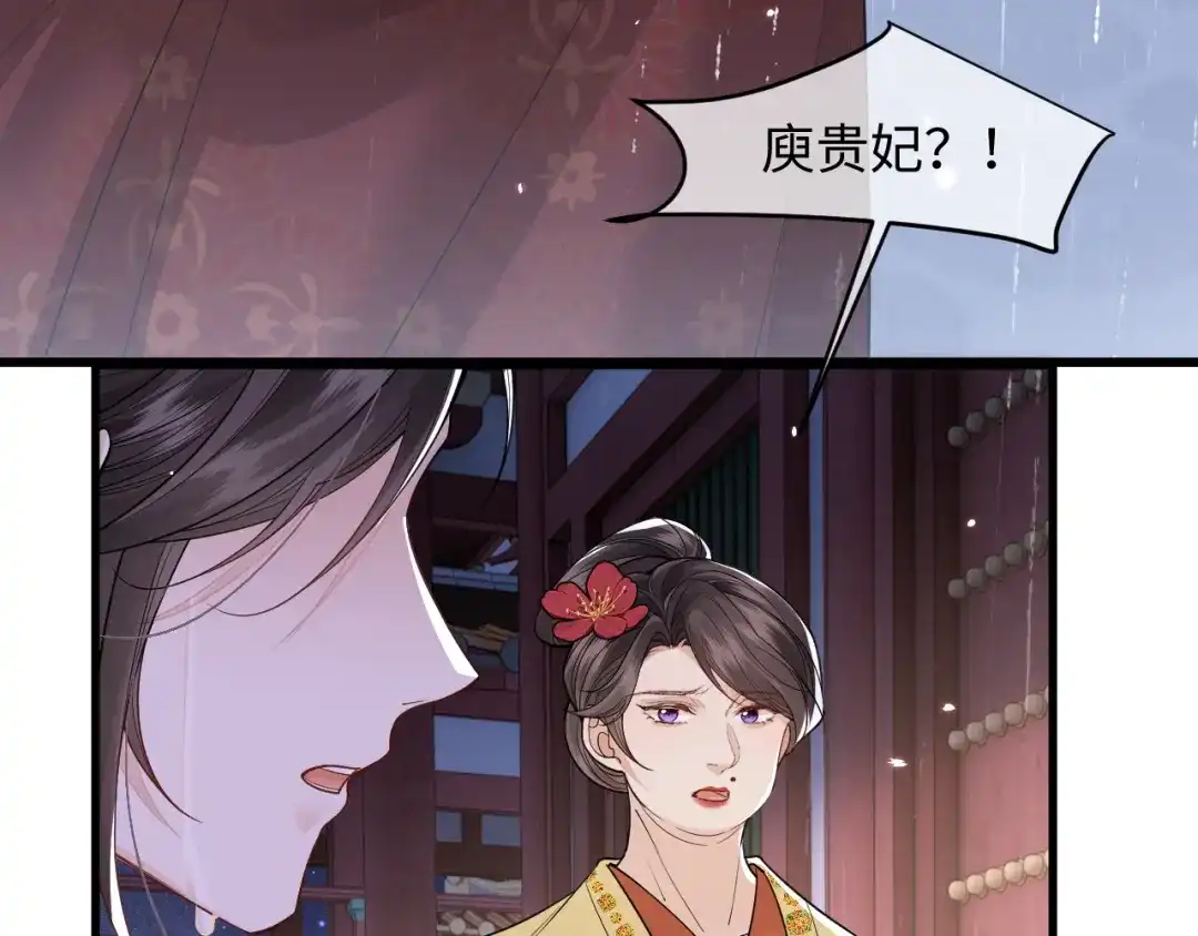 成何体统 第46话 第65页