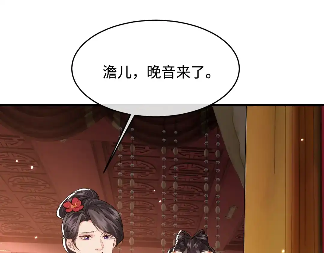 成何体统 第46话 第74页
