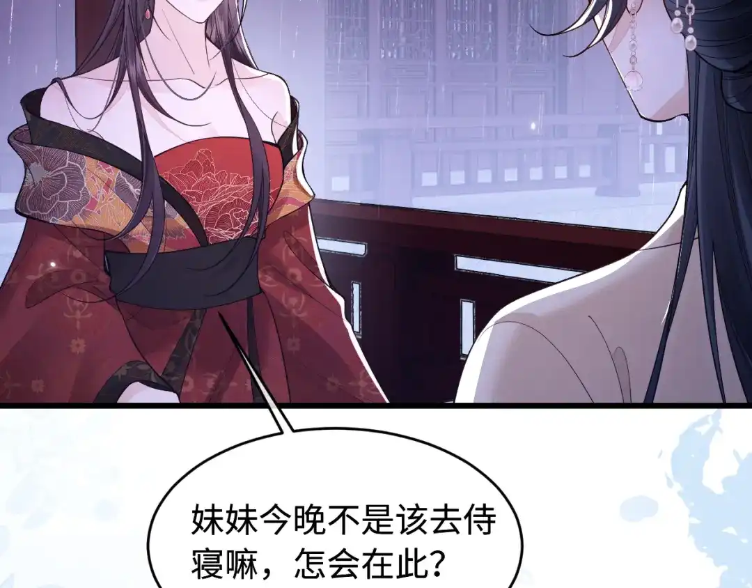 成何体统 第46话 第6页