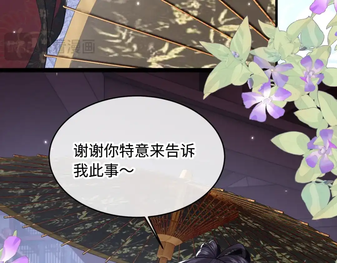成何体统 第46话 第35页