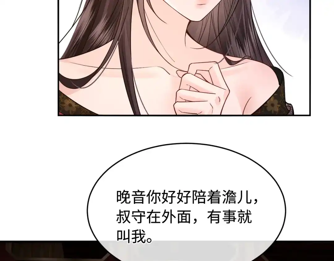 成何体统 第46话 第80页