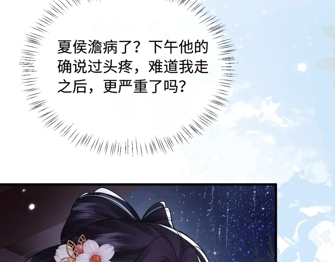 成何体统 第46话 第9页