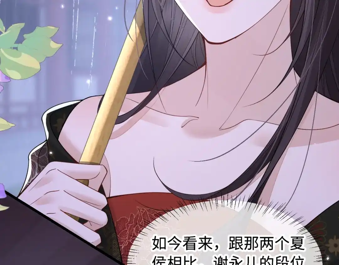 成何体统 第46话 第42页