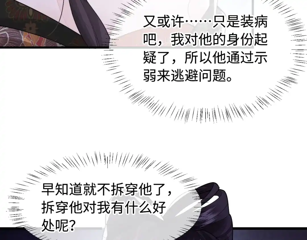 成何体统 第46话 第11页