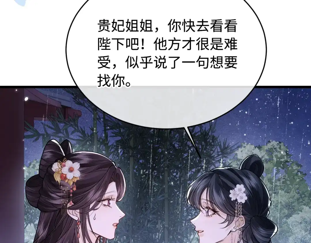 成何体统 第46话 第16页