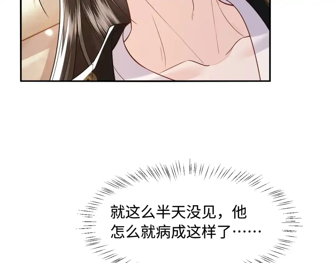 成何体统 第46话 第78页