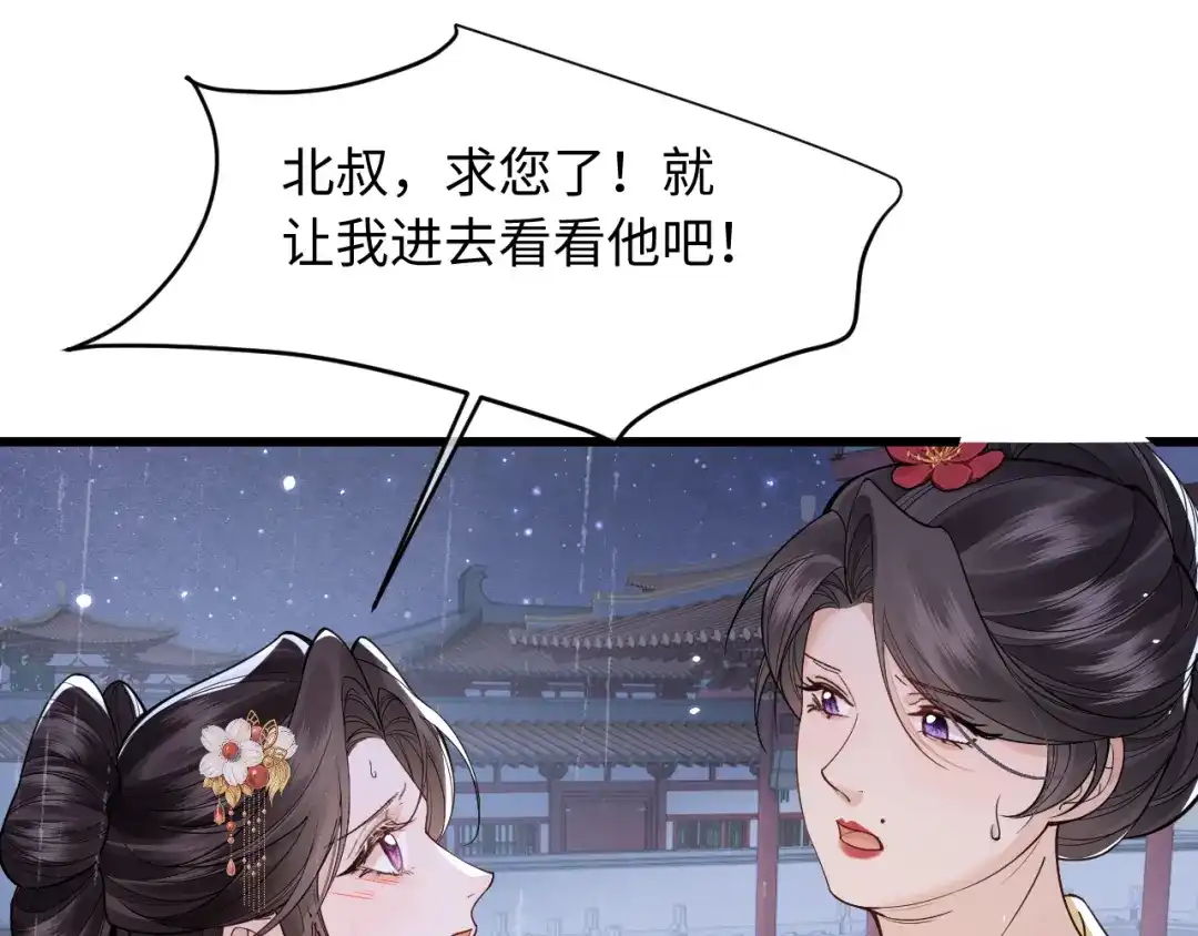 成何体统 第46话 第67页
