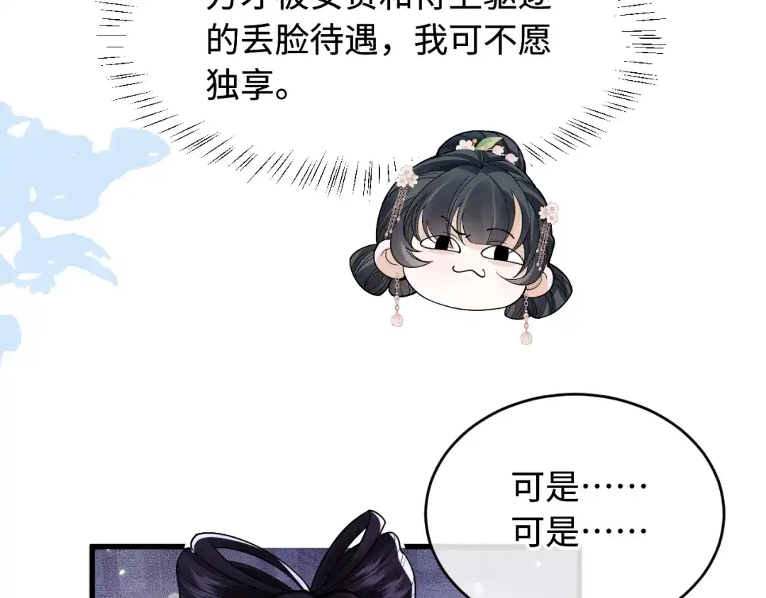 成何体统 第46话 第18页