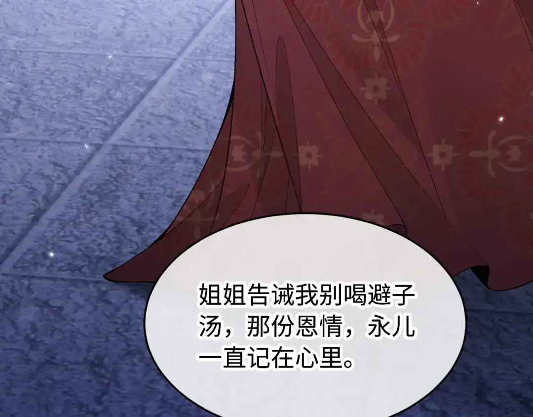 成何体统 第46话 第38页