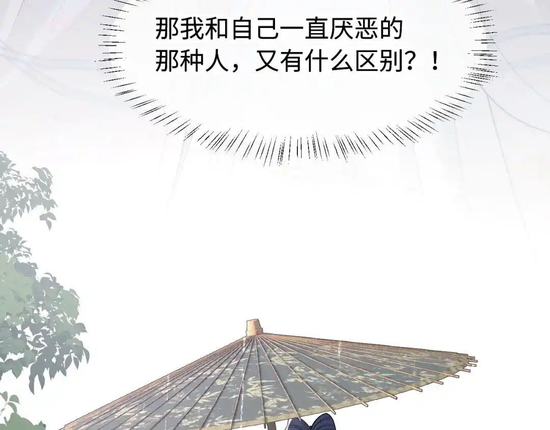 成何体统 第46话 第53页