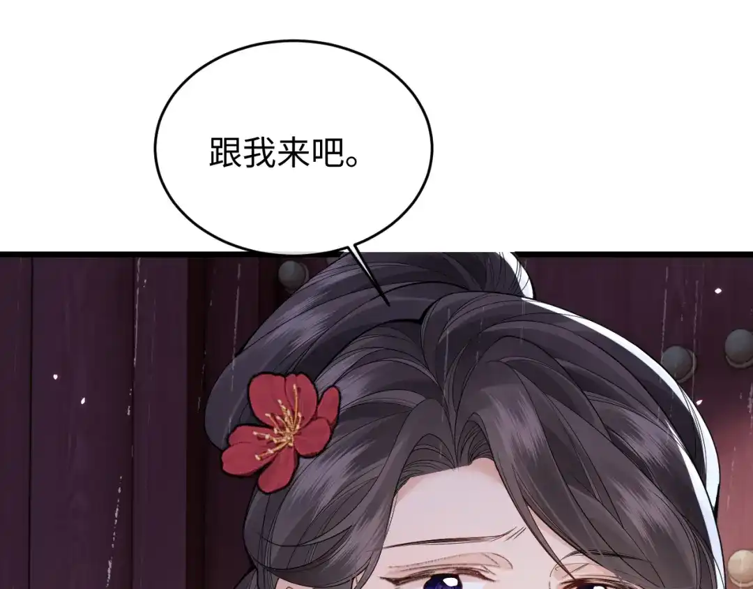 成何体统 第46话 第71页