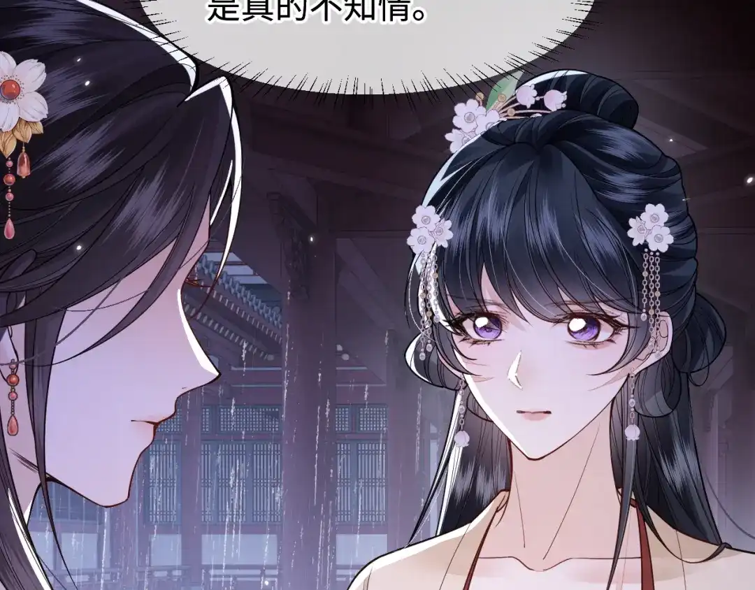 成何体统 第46话 第14页