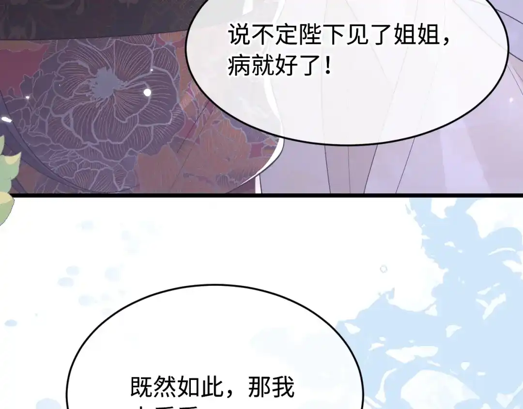 成何体统 第46话 第23页
