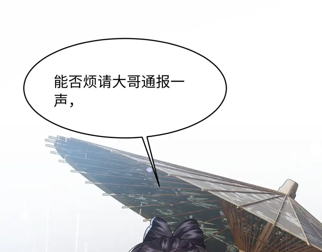 成何体统 第46话 第62页