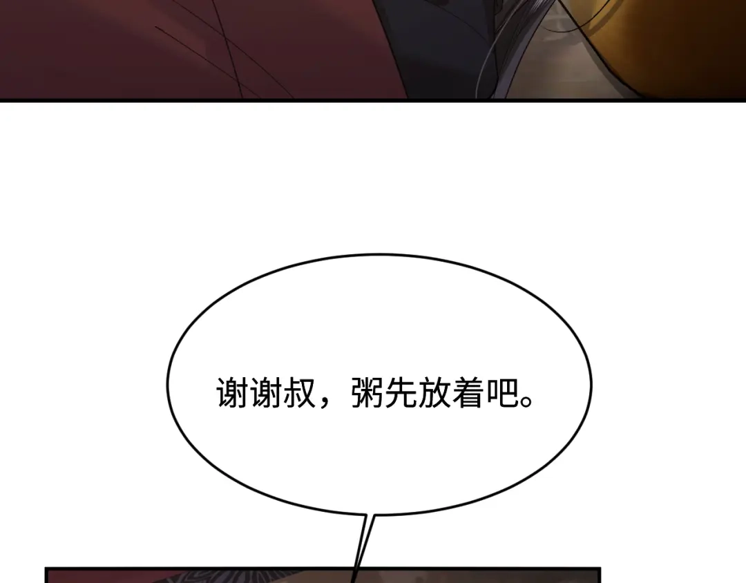 成何体统 第46话 第76页