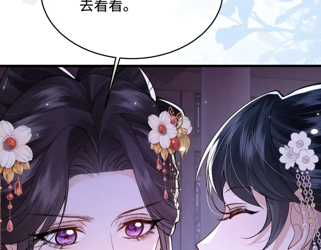 成何体统 第46话 第24页