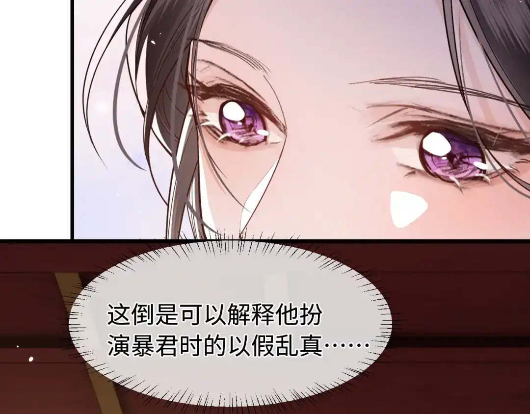成何体统 第47话 第30页