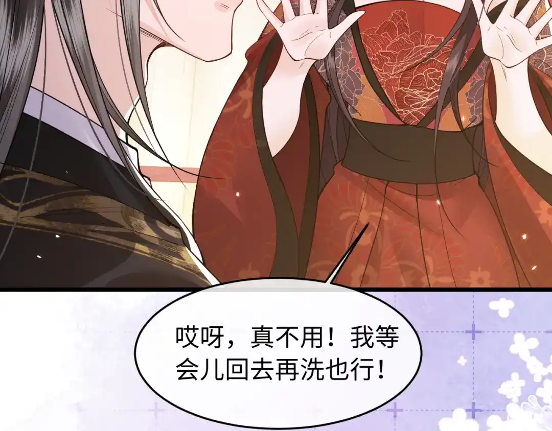 成何体统 第47话 第75页