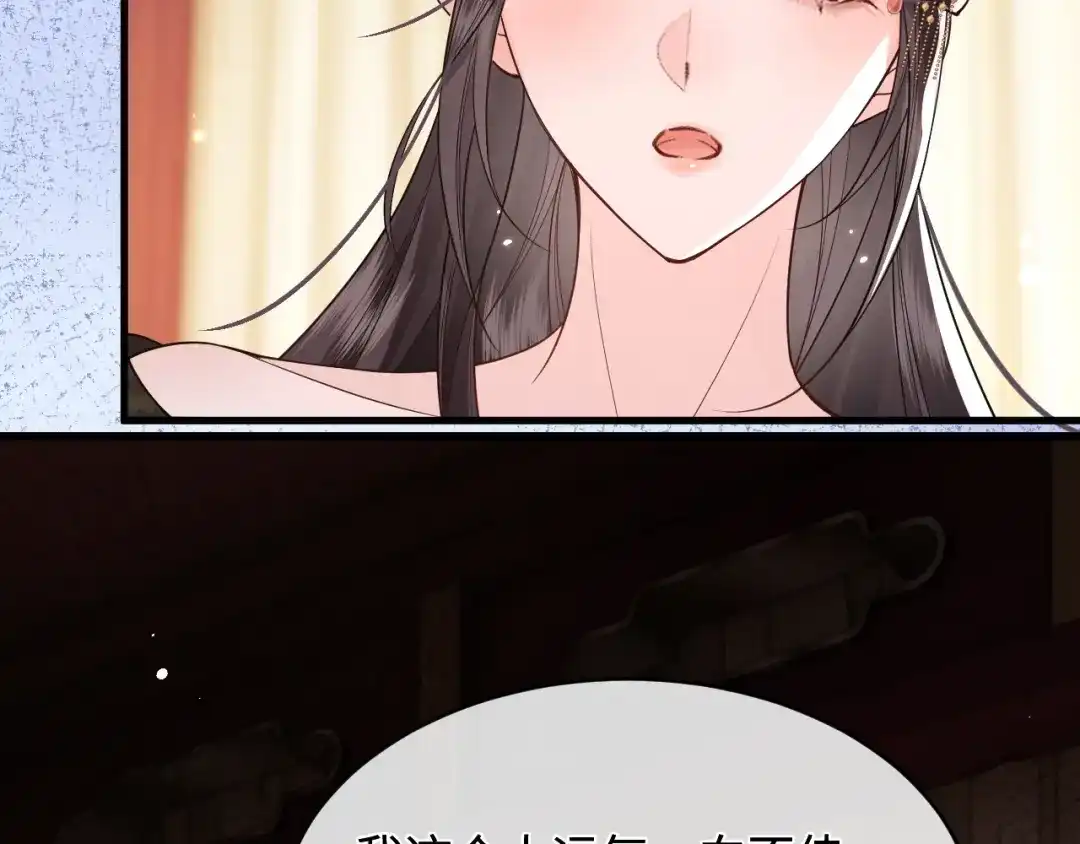 成何体统 第47话 第36页