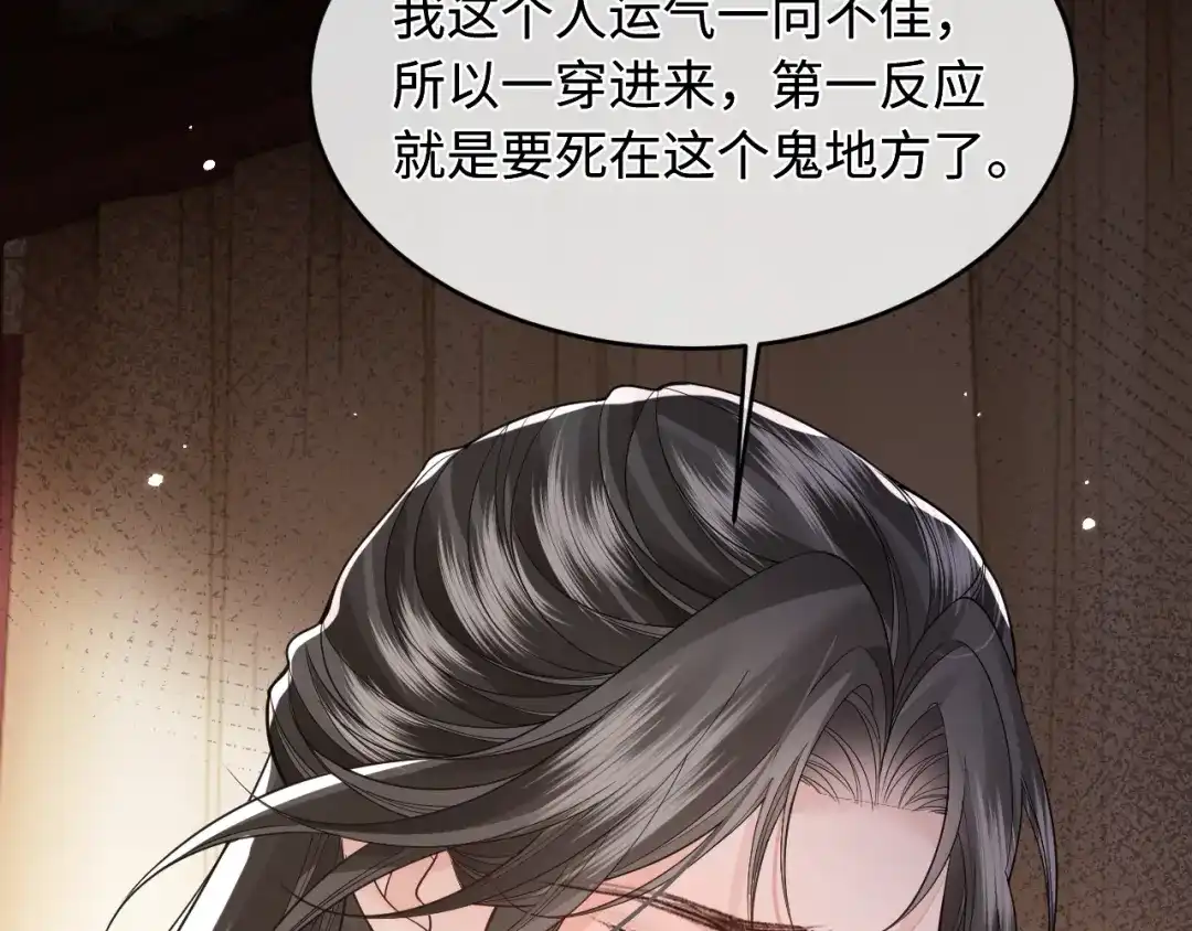 成何体统 第47话 第37页