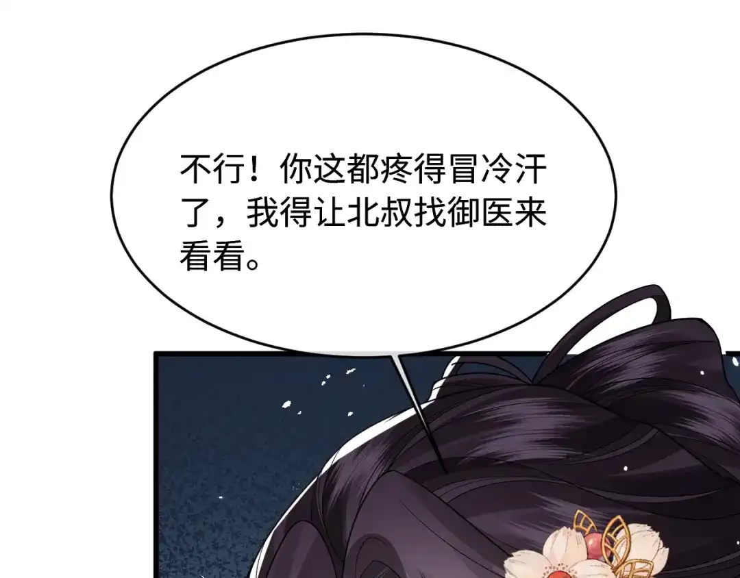 成何体统 第47话 第15页