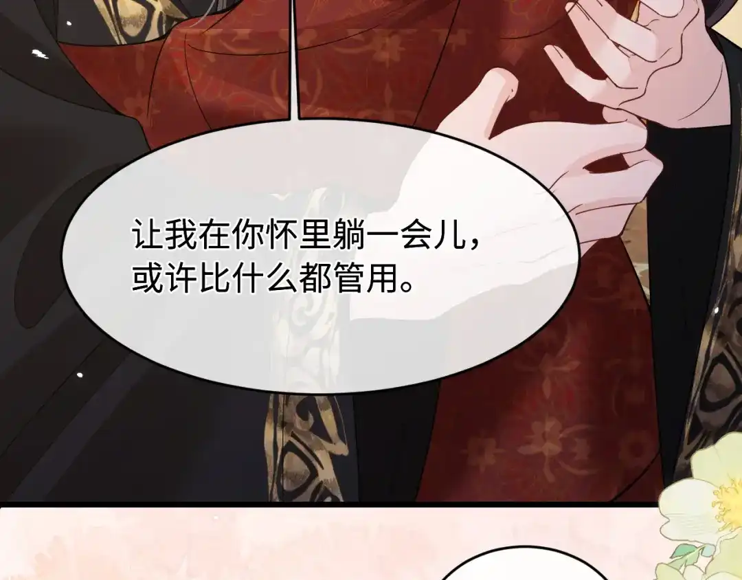 成何体统 第47话 第21页